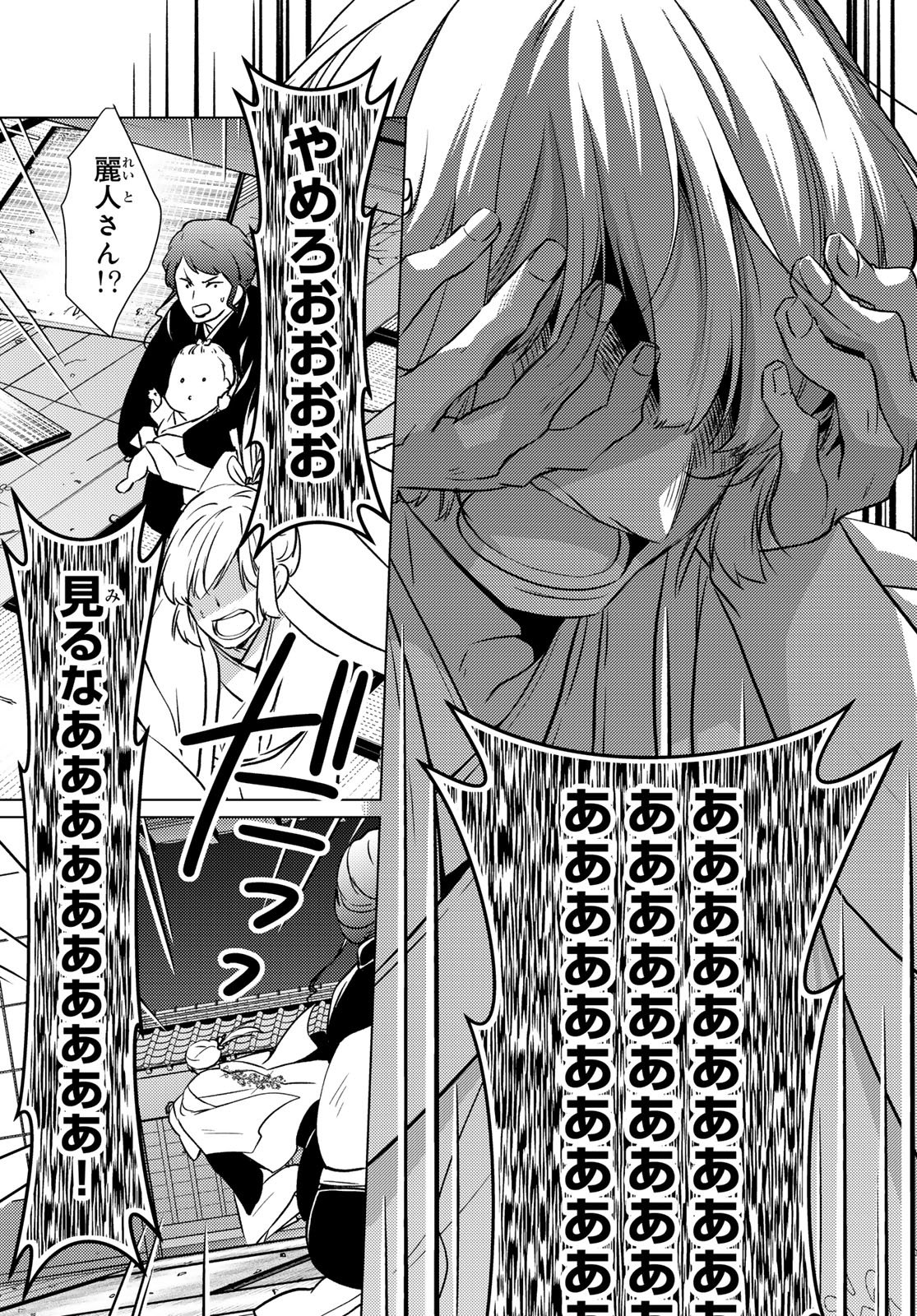 Kizumono no Hanayome Chapter 49 29ページ