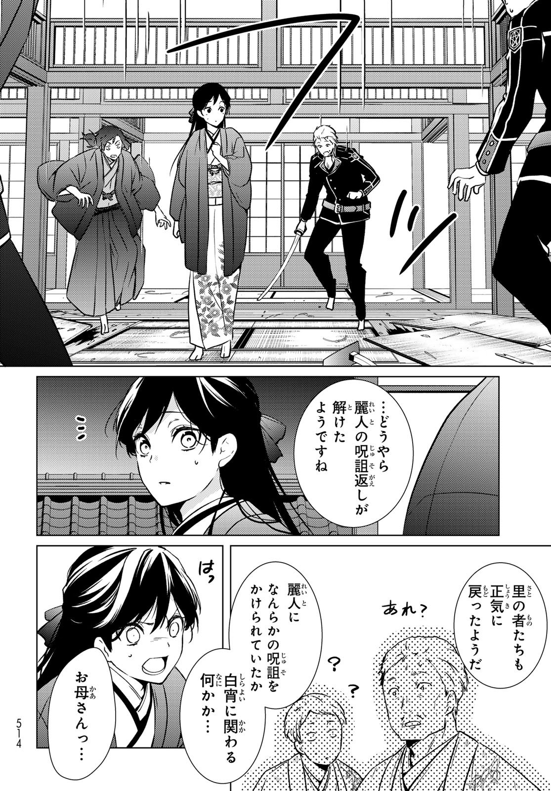 Kizumono no Hanayome Chapter 49 30ページ