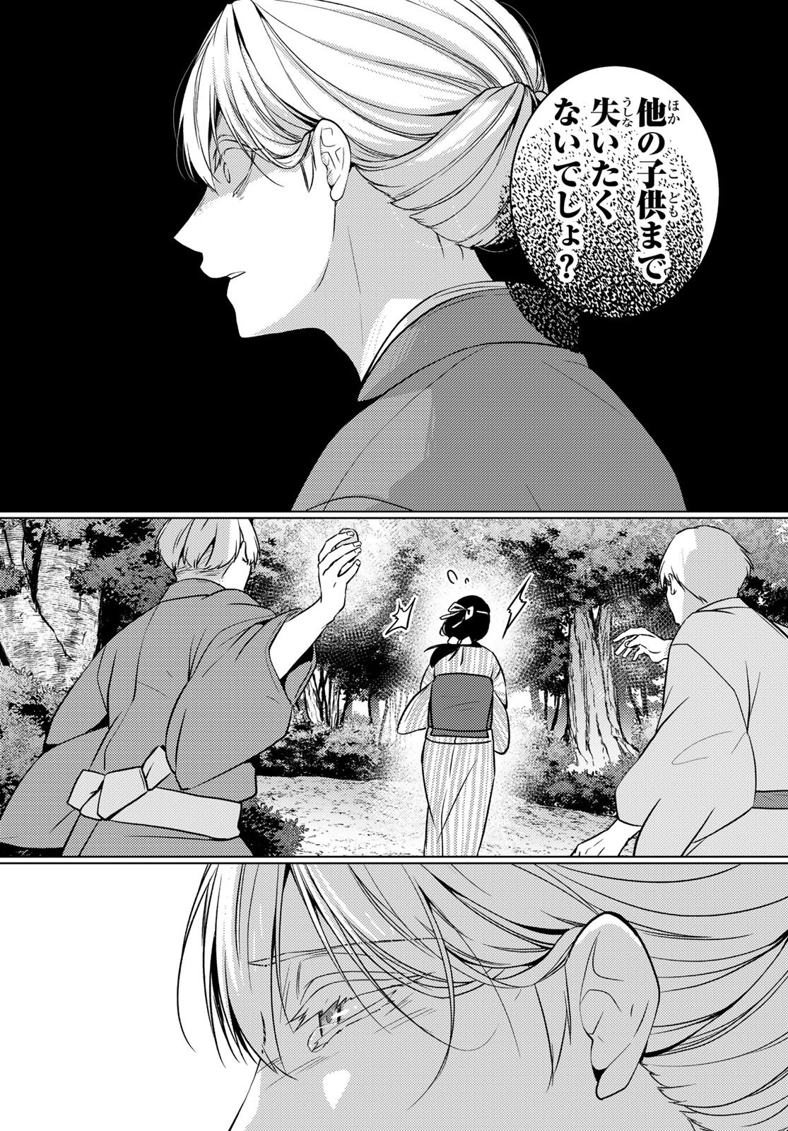 Kizumono no Hanayome Chapter 49 4ページ