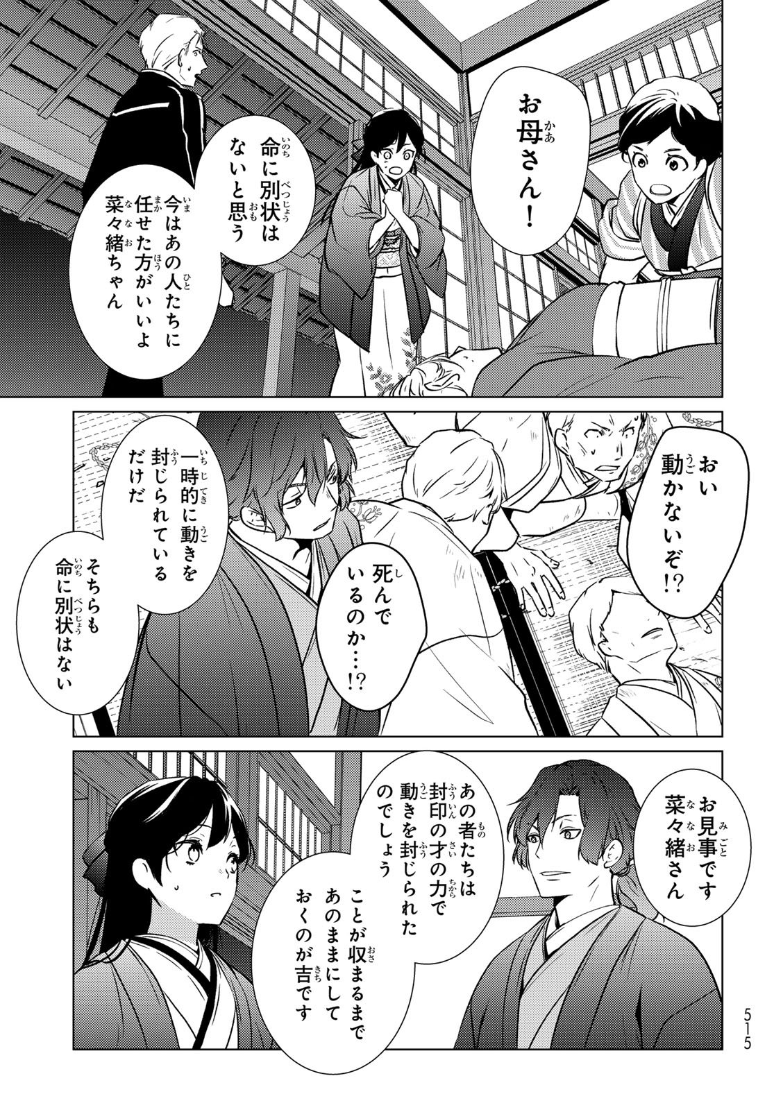 Kizumono no Hanayome Chapter 49 31ページ