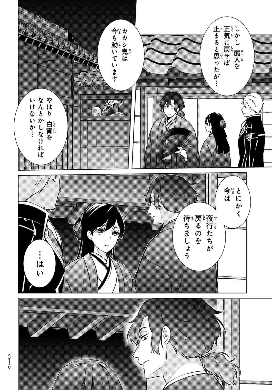 Kizumono no Hanayome Chapter 49 32ページ