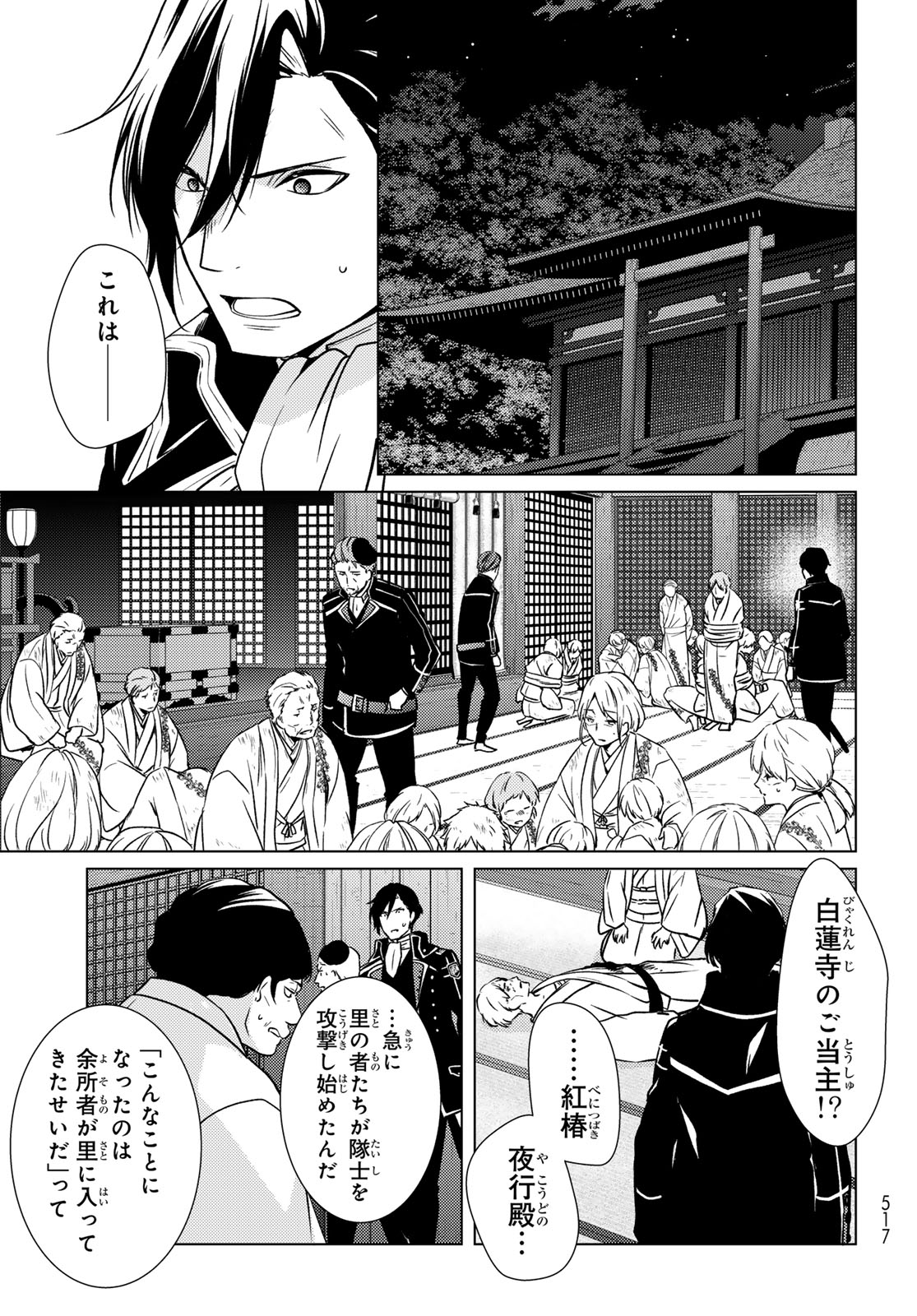 Kizumono no Hanayome Chapter 49 33ページ