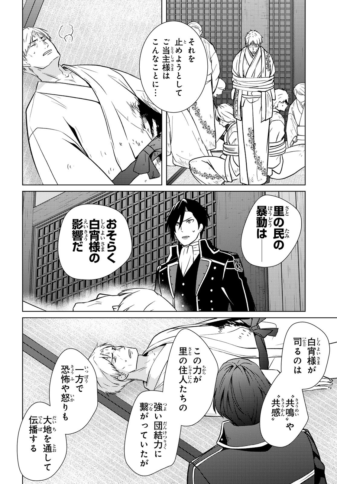 Kizumono no Hanayome Chapter 49 34ページ