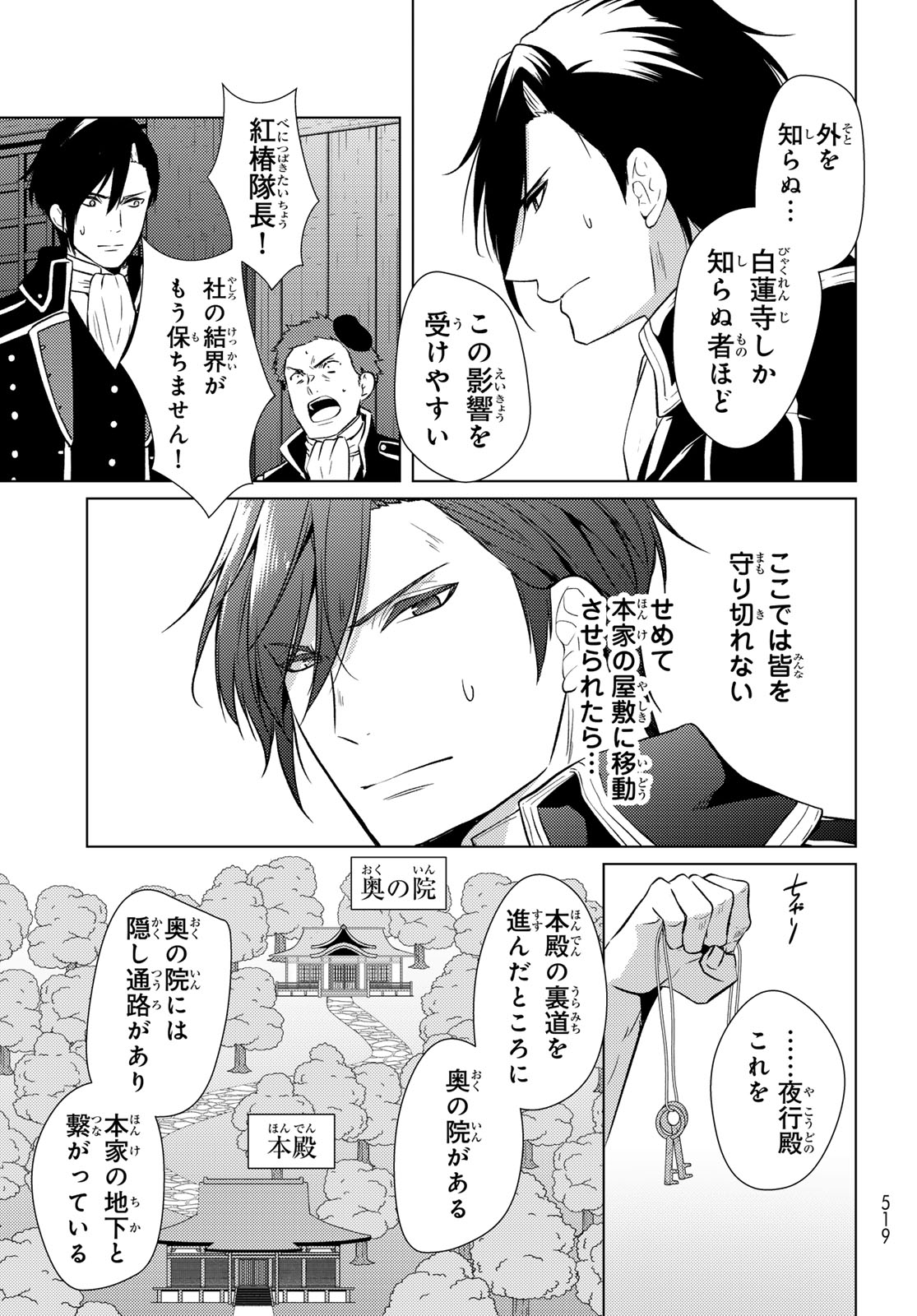 Kizumono no Hanayome Chapter 49 35ページ
