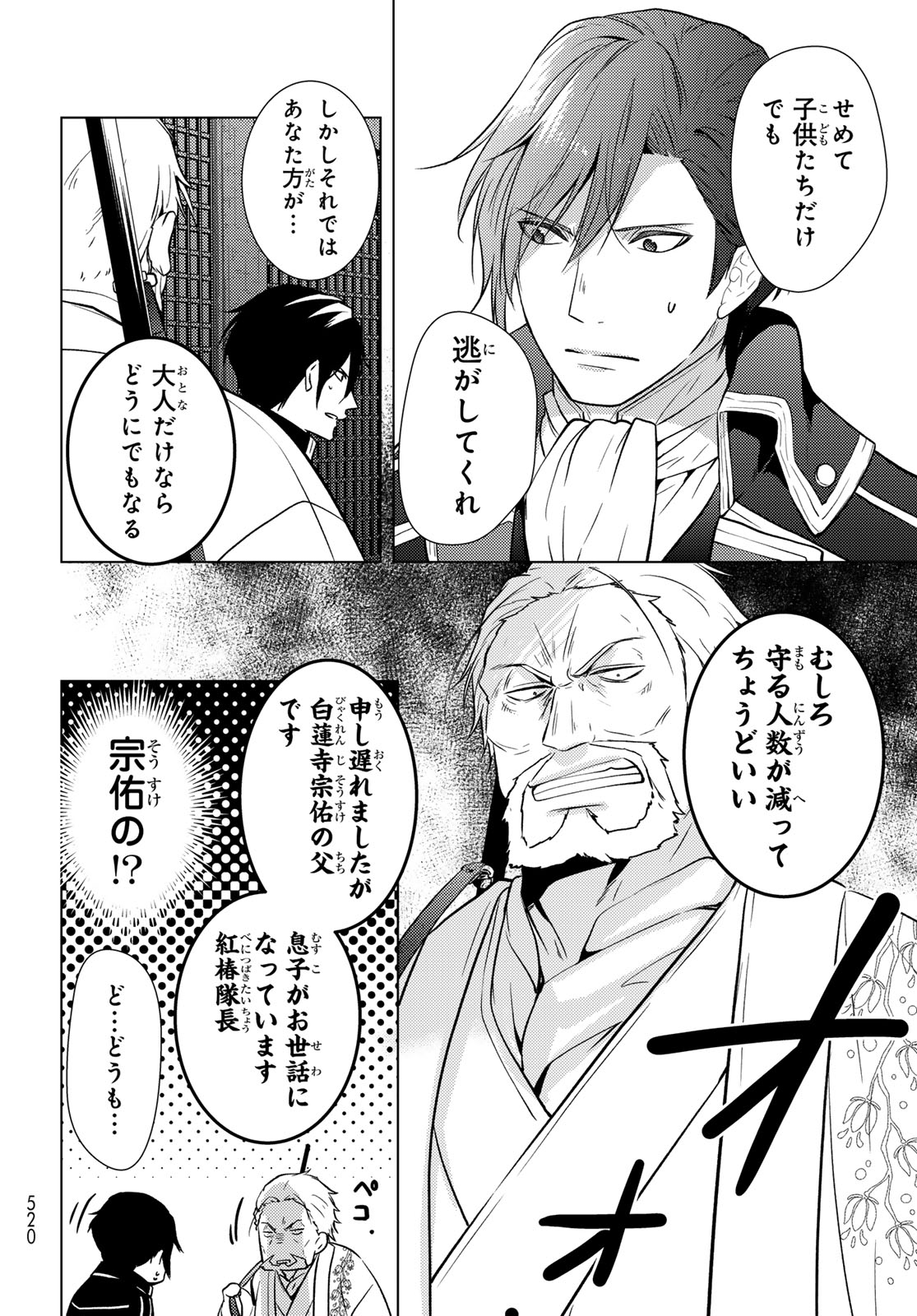 Kizumono no Hanayome Chapter 49 36ページ