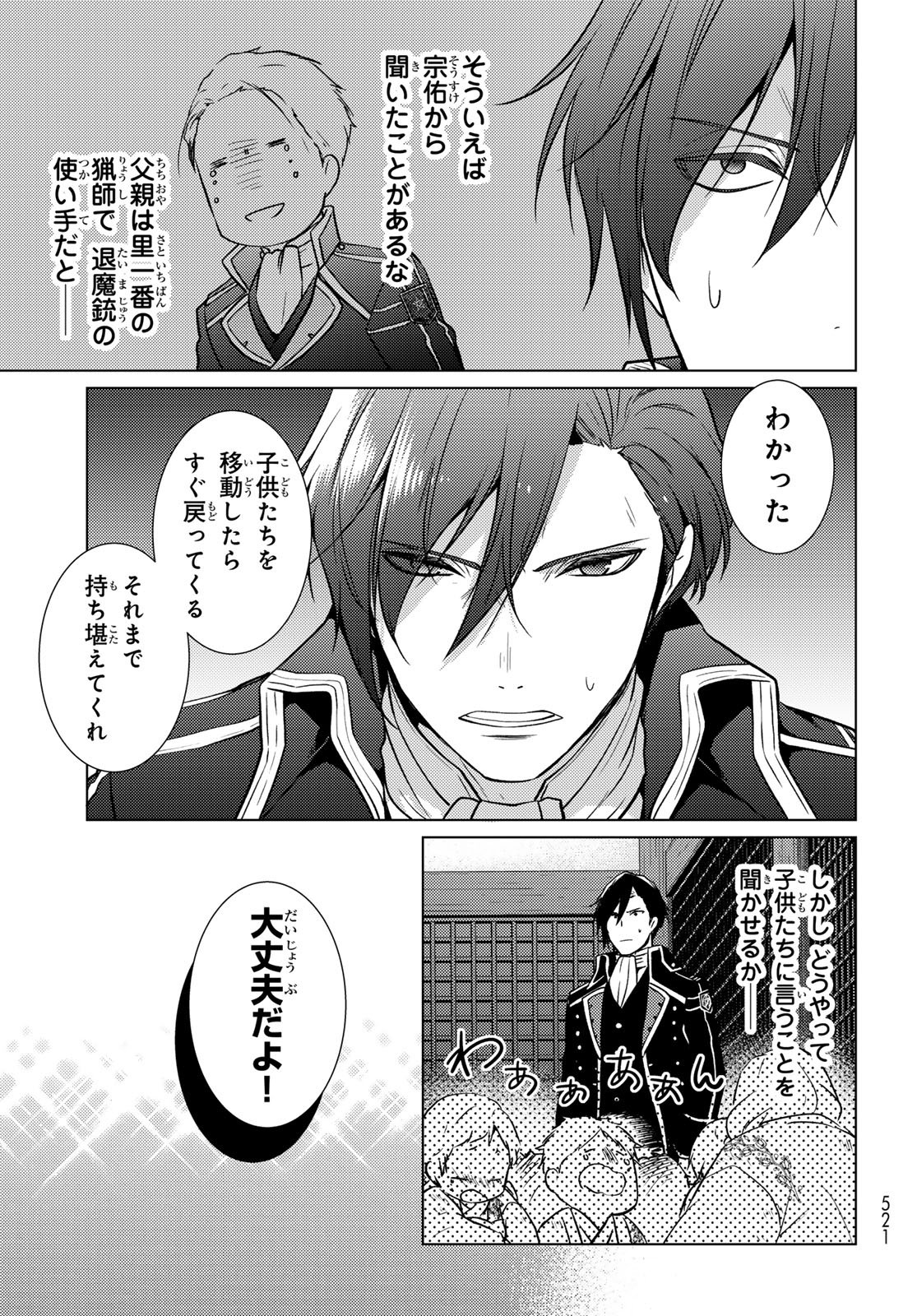 Kizumono no Hanayome Chapter 49 37ページ