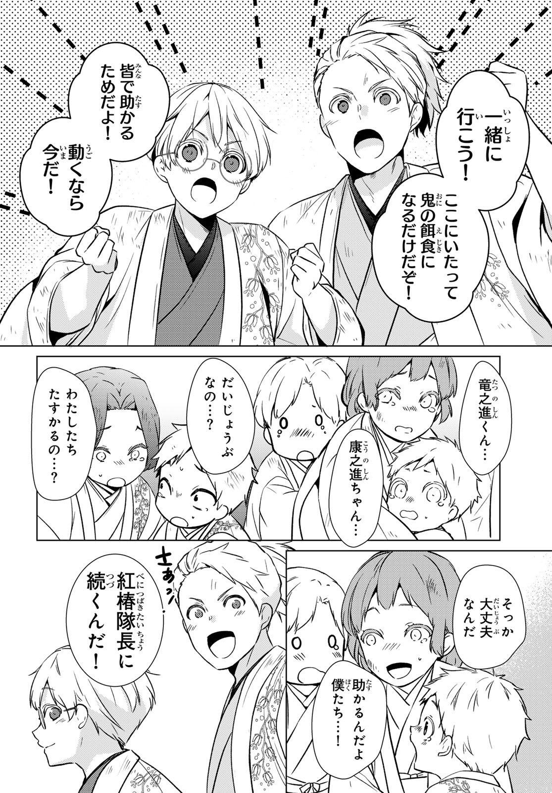 Kizumono no Hanayome Chapter 49 38ページ