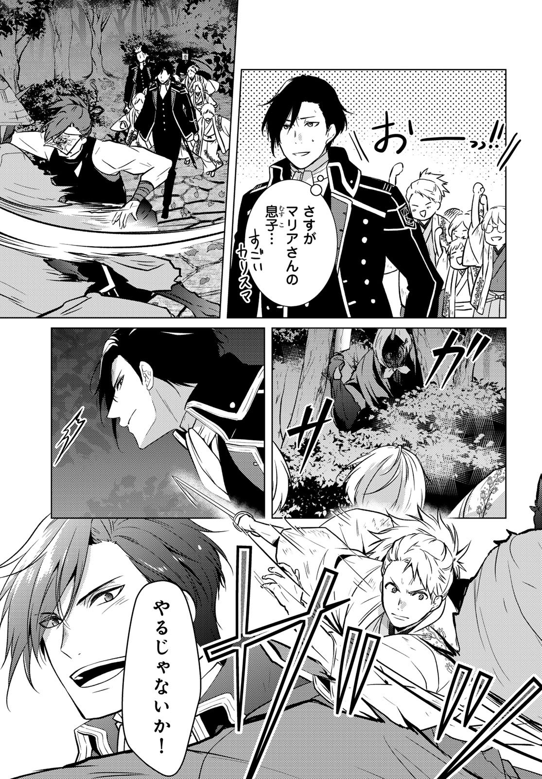 Kizumono no Hanayome Chapter 49 39ページ