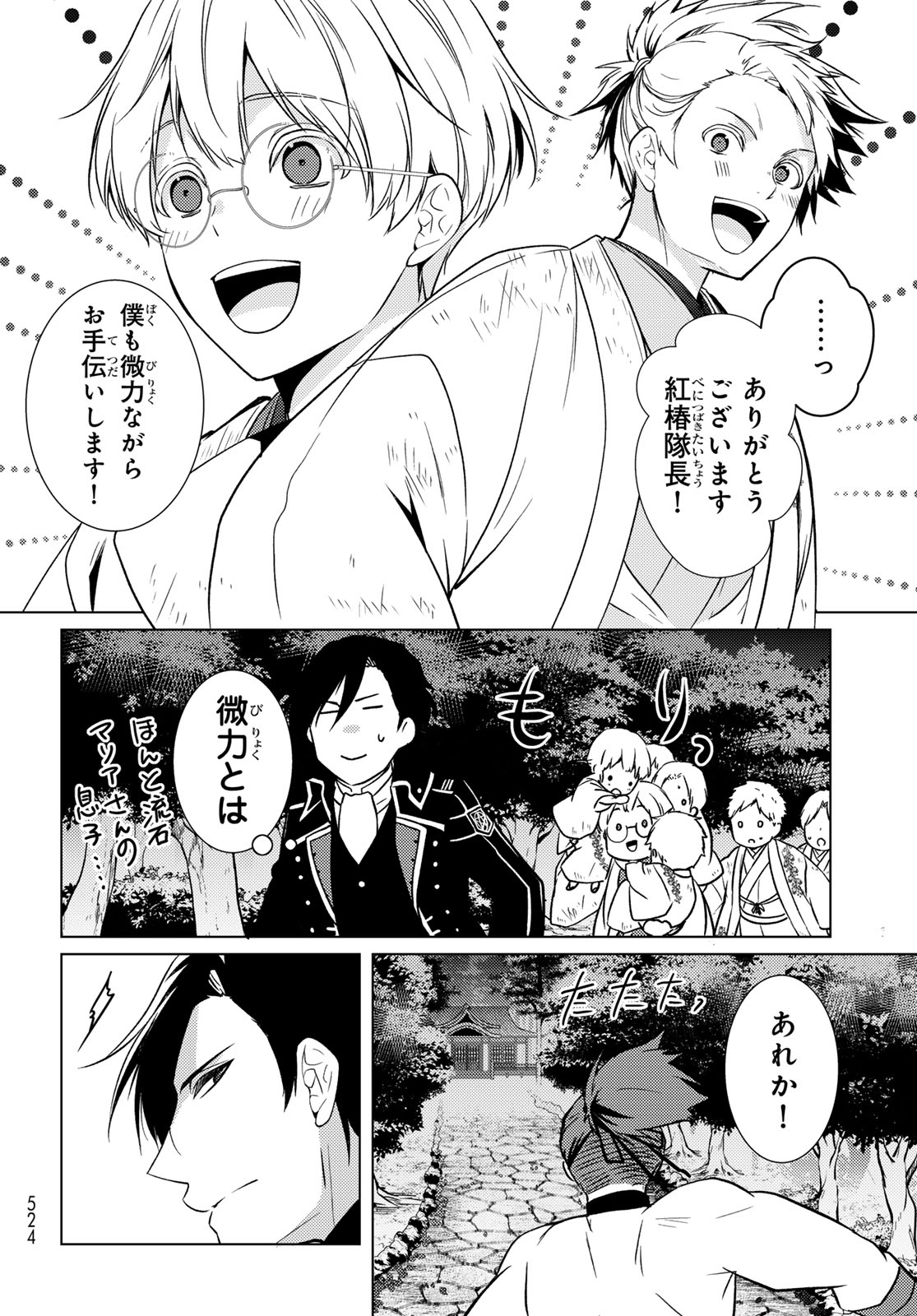Kizumono no Hanayome Chapter 49 40ページ