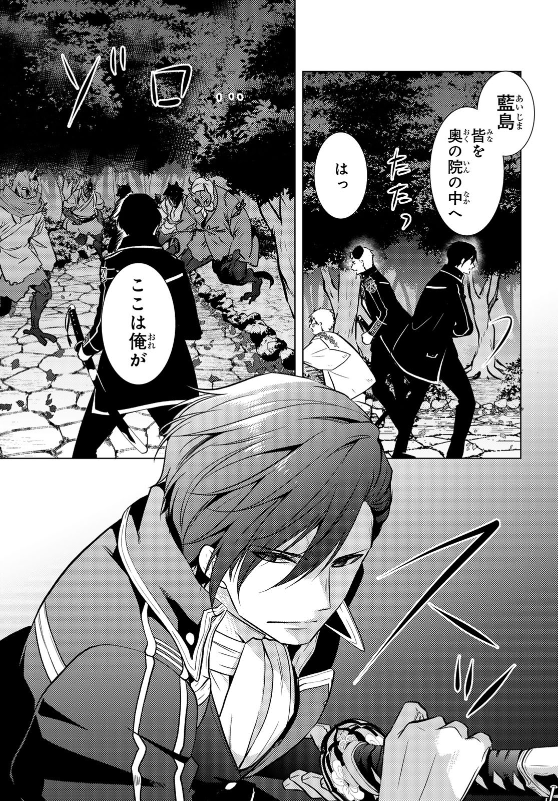Kizumono no Hanayome Chapter 49 41ページ