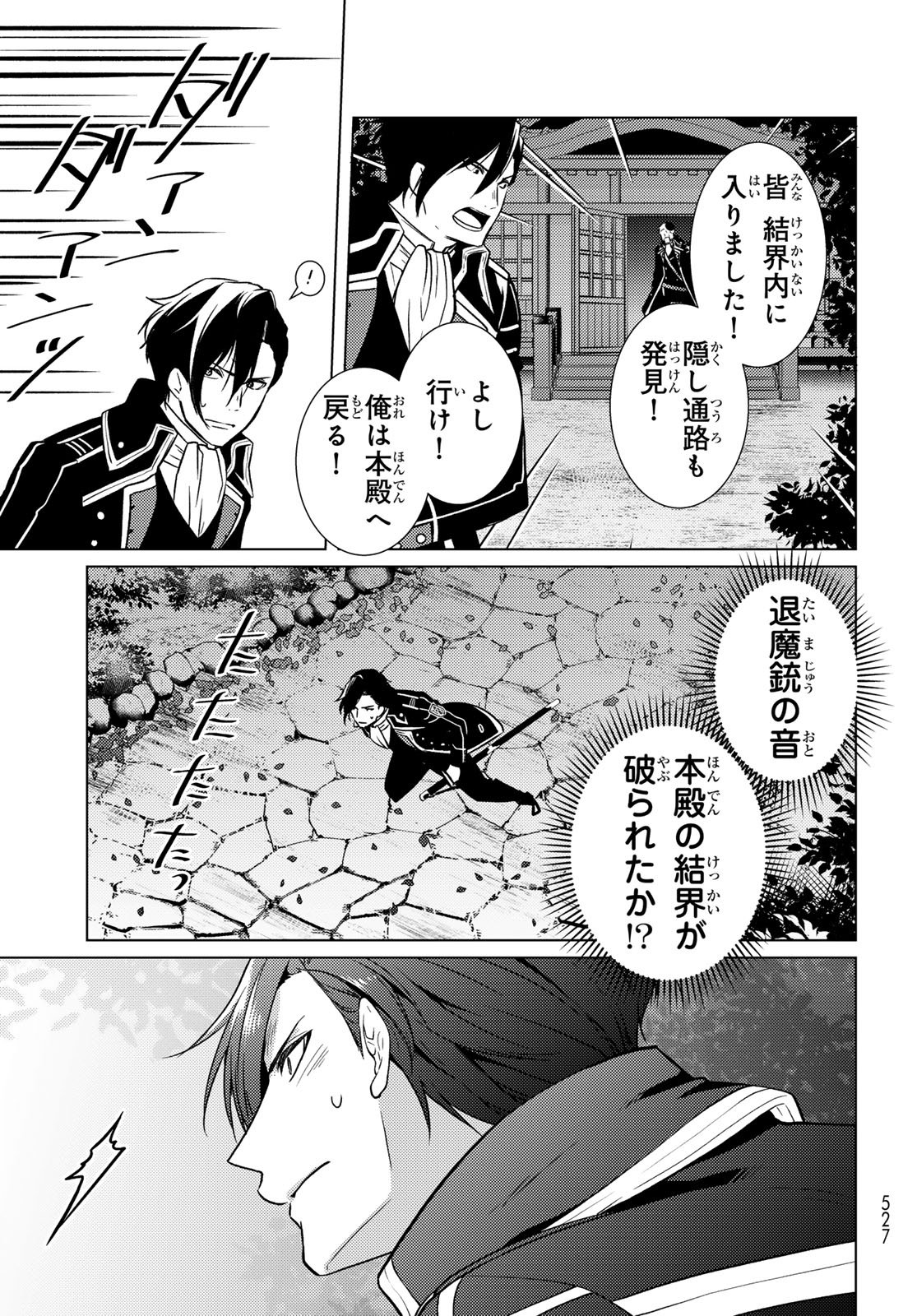 Kizumono no Hanayome Chapter 49 43ページ