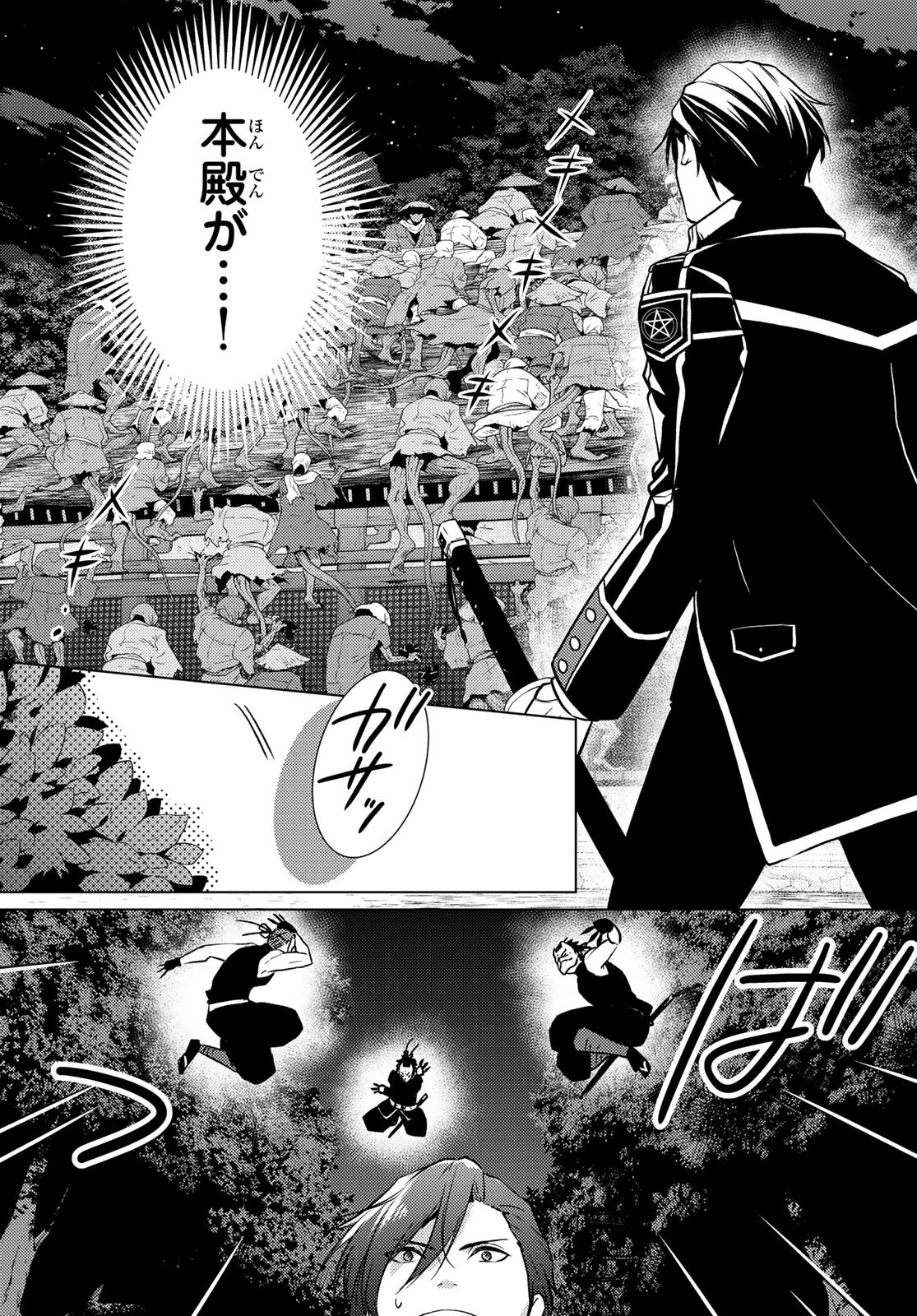 Kizumono no Hanayome Chapter 49 44ページ