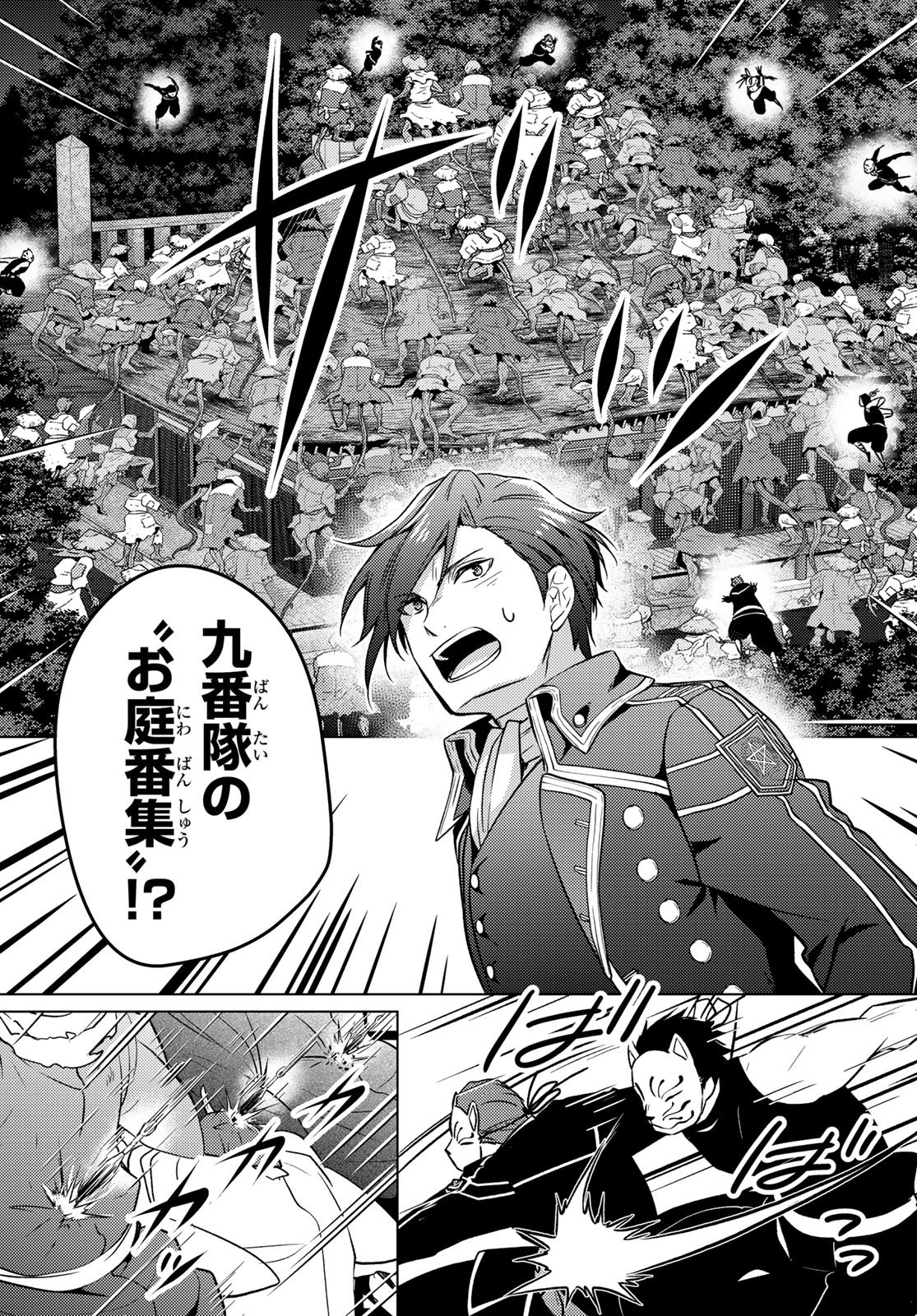 Kizumono no Hanayome Chapter 49 45ページ