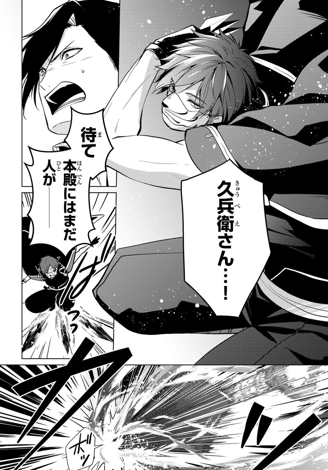 Kizumono no Hanayome Chapter 49 46ページ