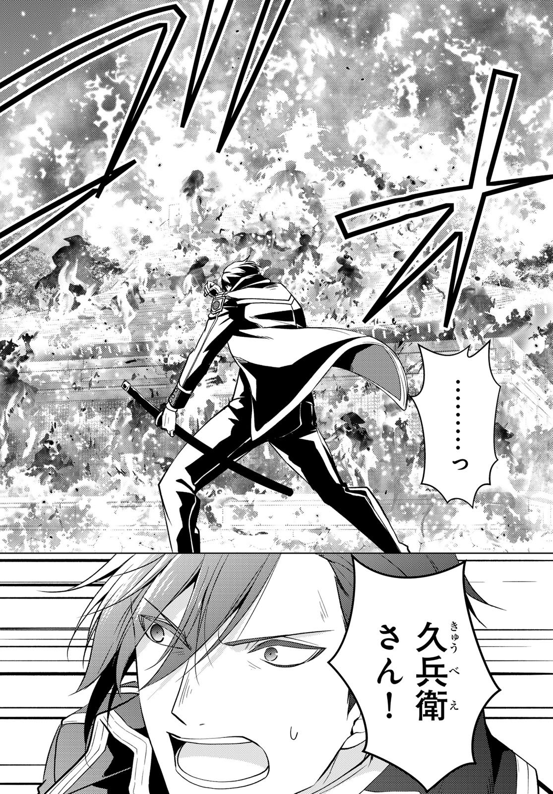 Kizumono no Hanayome Chapter 49 47ページ