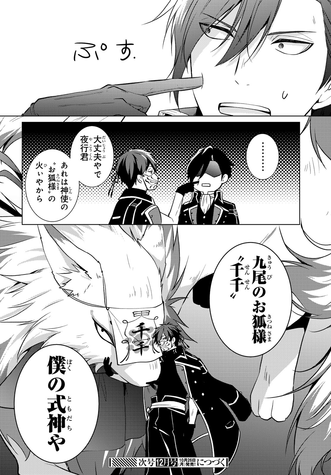 Kizumono no Hanayome Chapter 49 48ページ