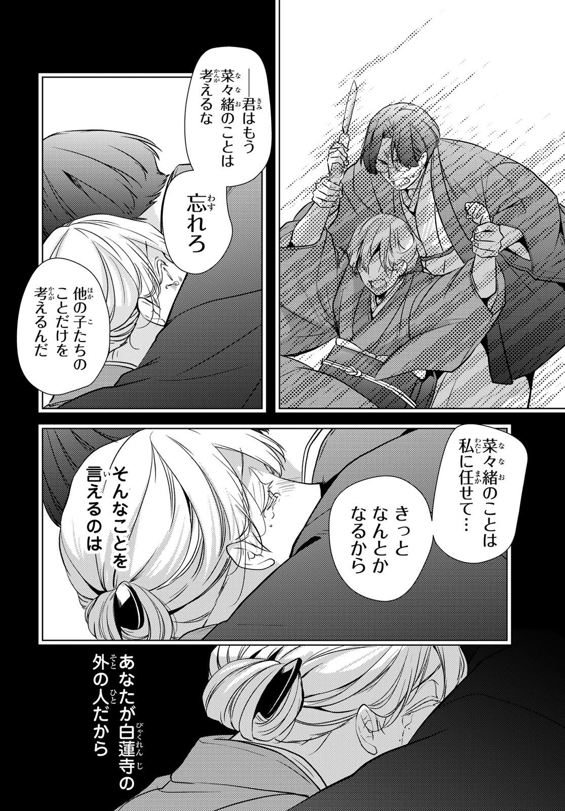 Kizumono no Hanayome Chapter 49 6ページ
