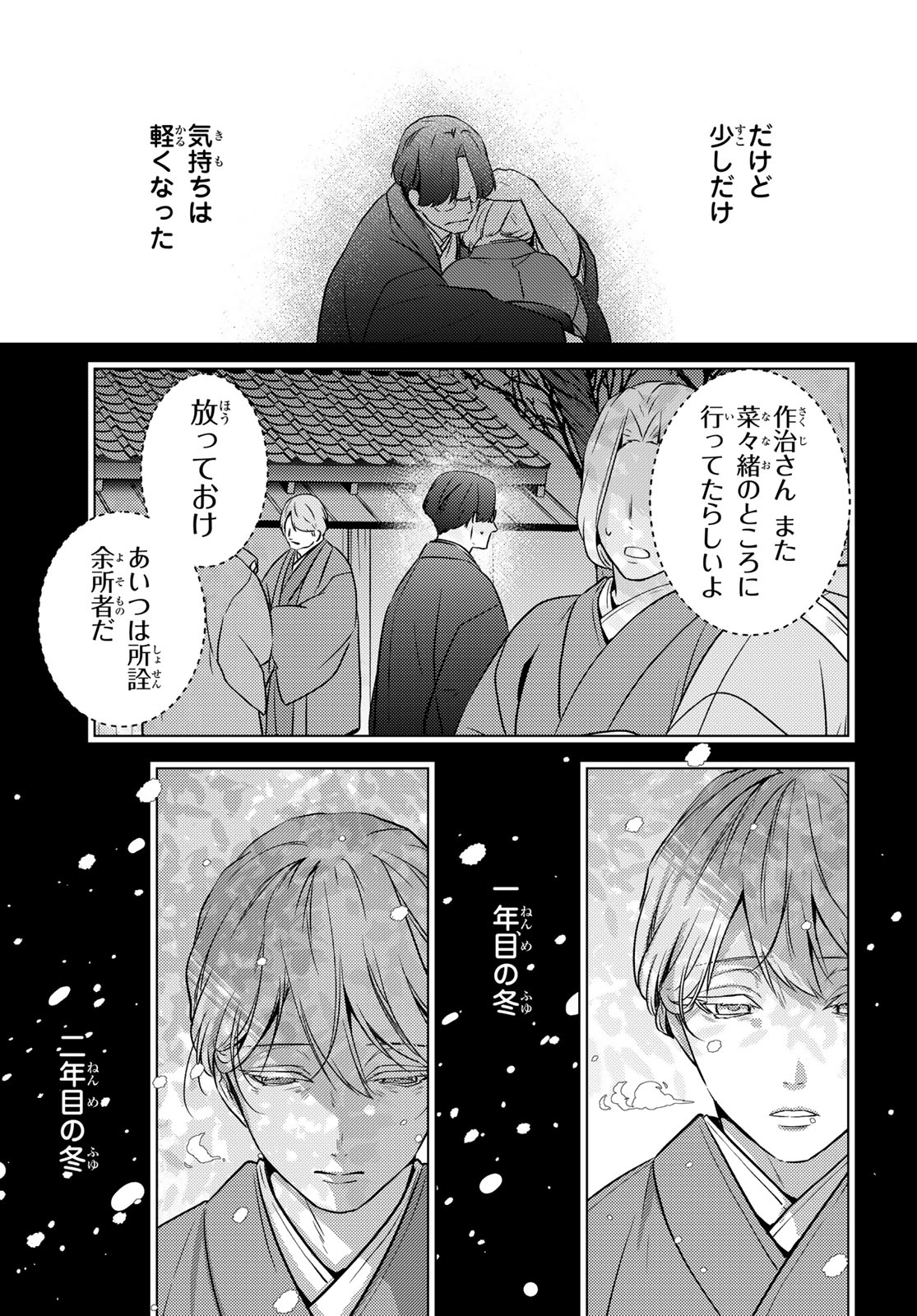 Kizumono no Hanayome Chapter 49 7ページ