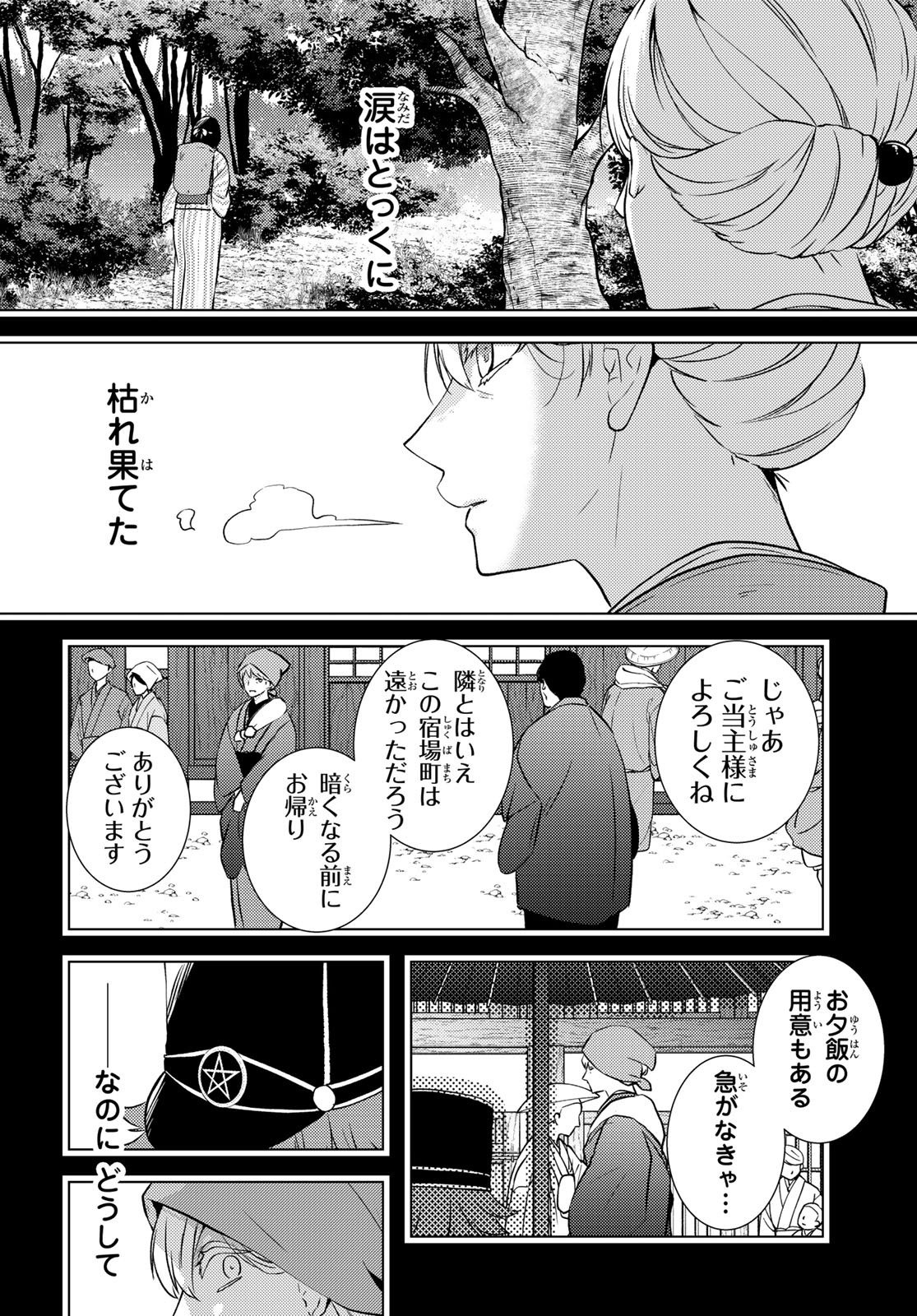 Kizumono no Hanayome Chapter 49 8ページ