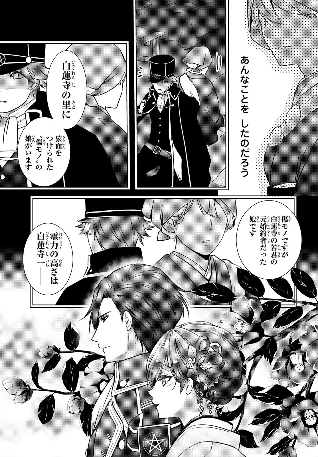 Kizumono no Hanayome Chapter 49 9ページ