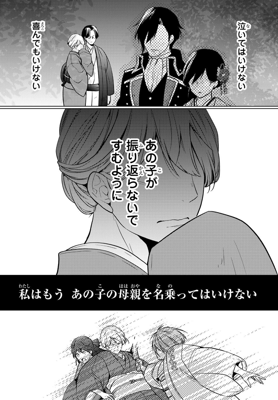 Kizumono no Hanayome Chapter 49 10ページ
