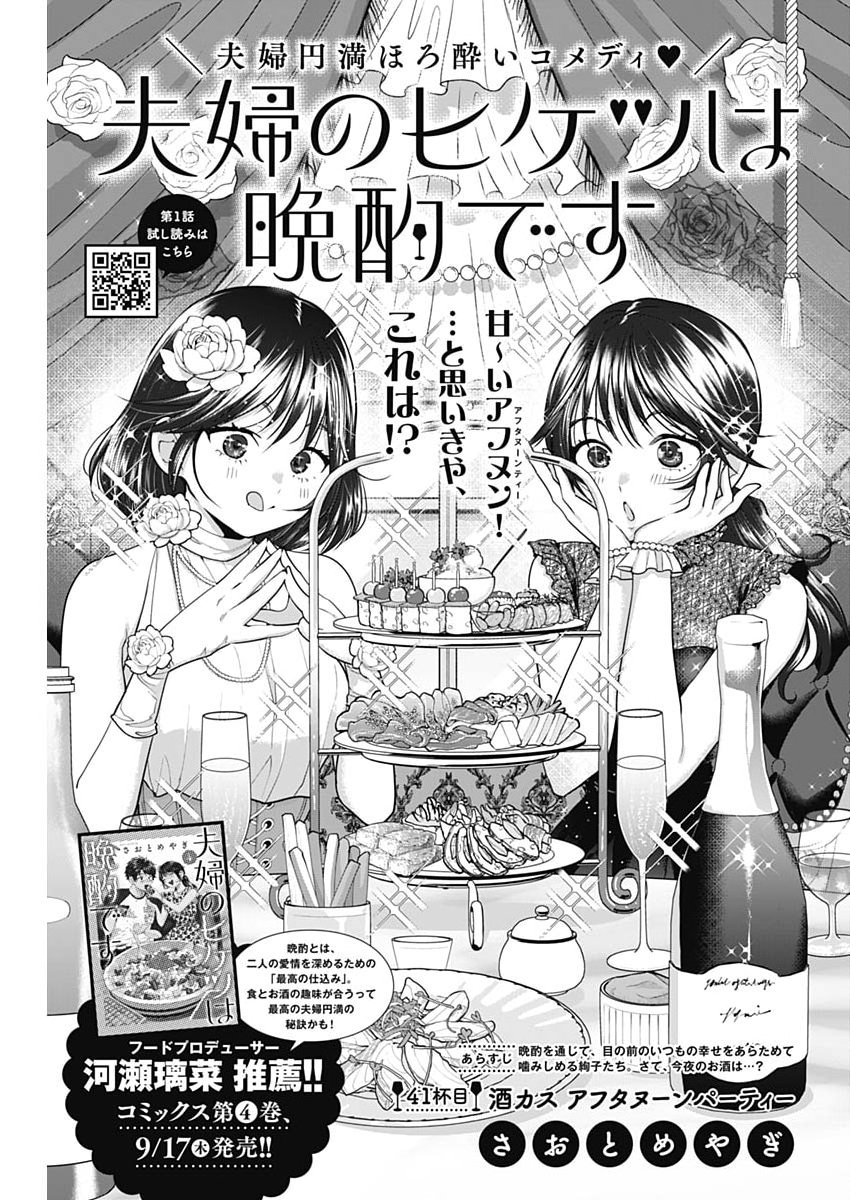 Fuufu no Hiketsu wa Banshaku Desu Chapter 41 1ページ