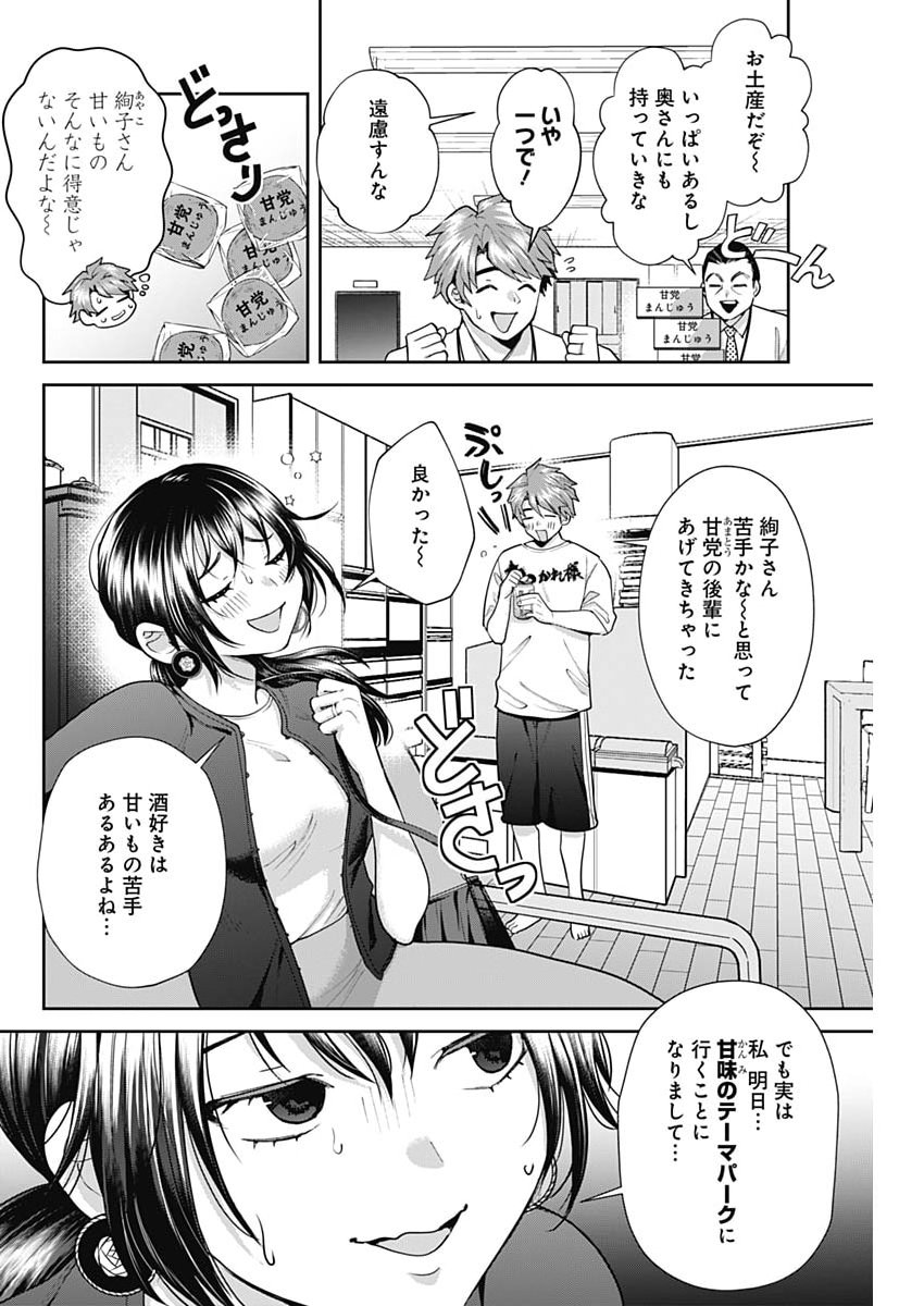 Fuufu no Hiketsu wa Banshaku Desu Chapter 41 2ページ