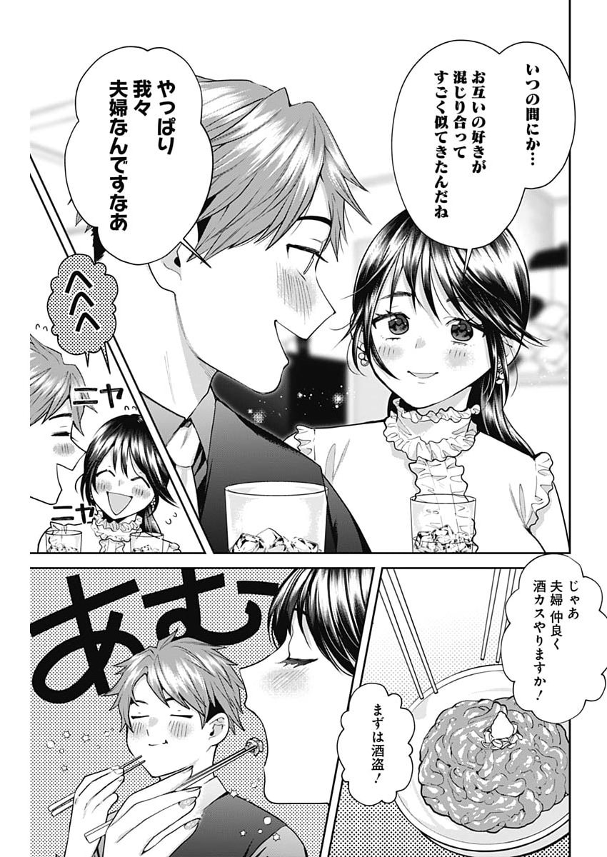 Fuufu no Hiketsu wa Banshaku Desu Chapter 41 11ページ