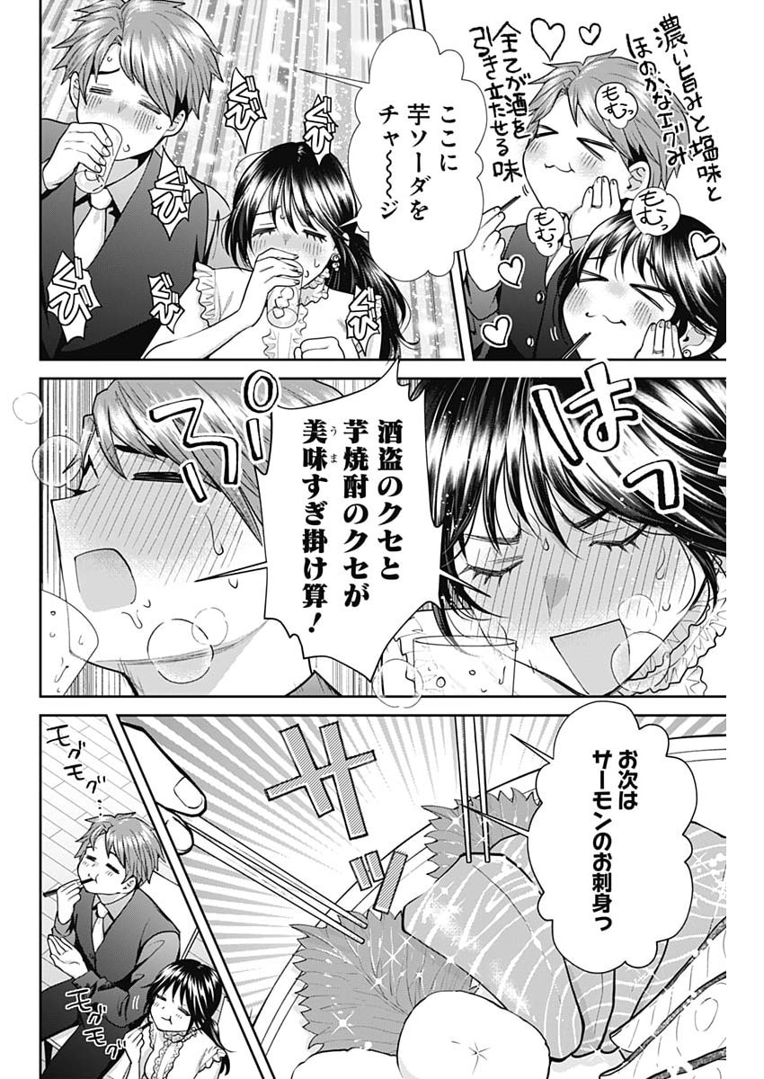 Fuufu no Hiketsu wa Banshaku Desu Chapter 41 12ページ