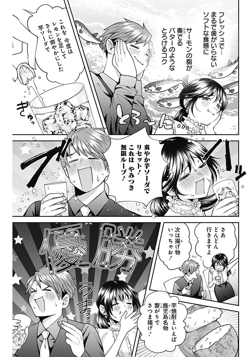 Fuufu no Hiketsu wa Banshaku Desu Chapter 41 13ページ