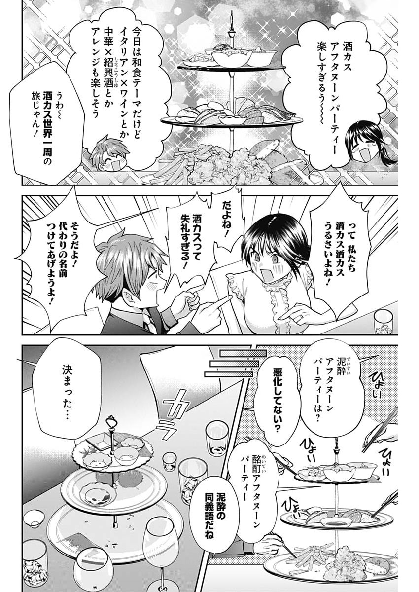 Fuufu no Hiketsu wa Banshaku Desu Chapter 41 14ページ