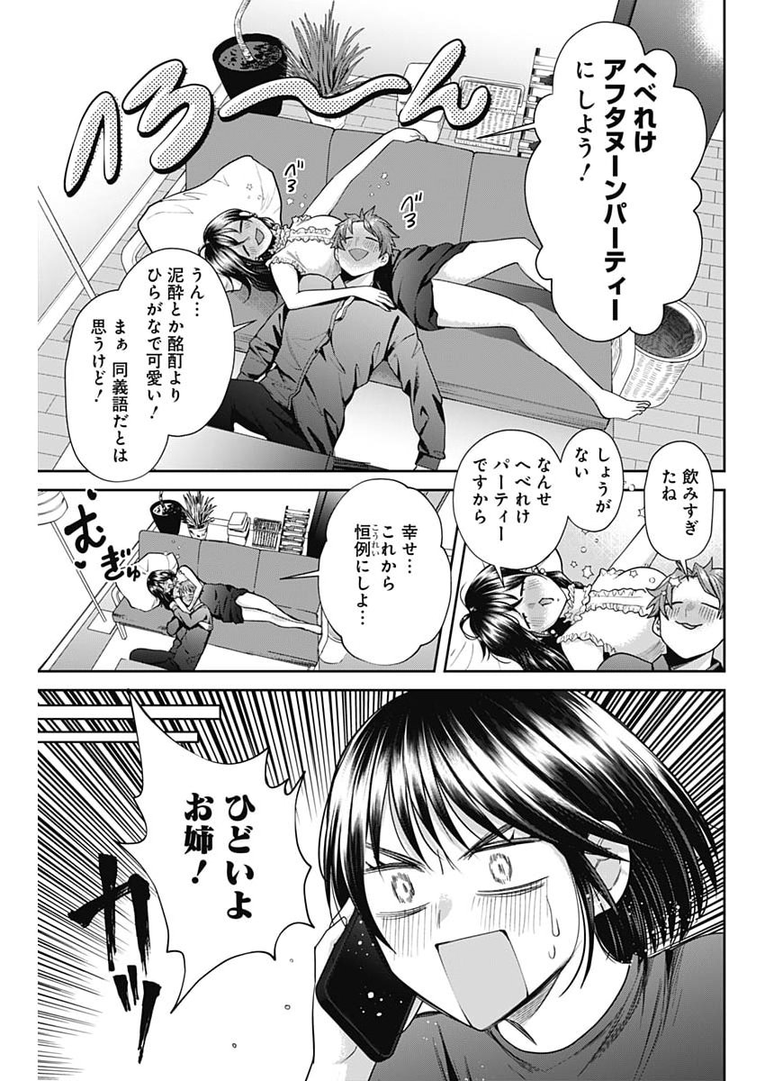 Fuufu no Hiketsu wa Banshaku Desu Chapter 41 15ページ