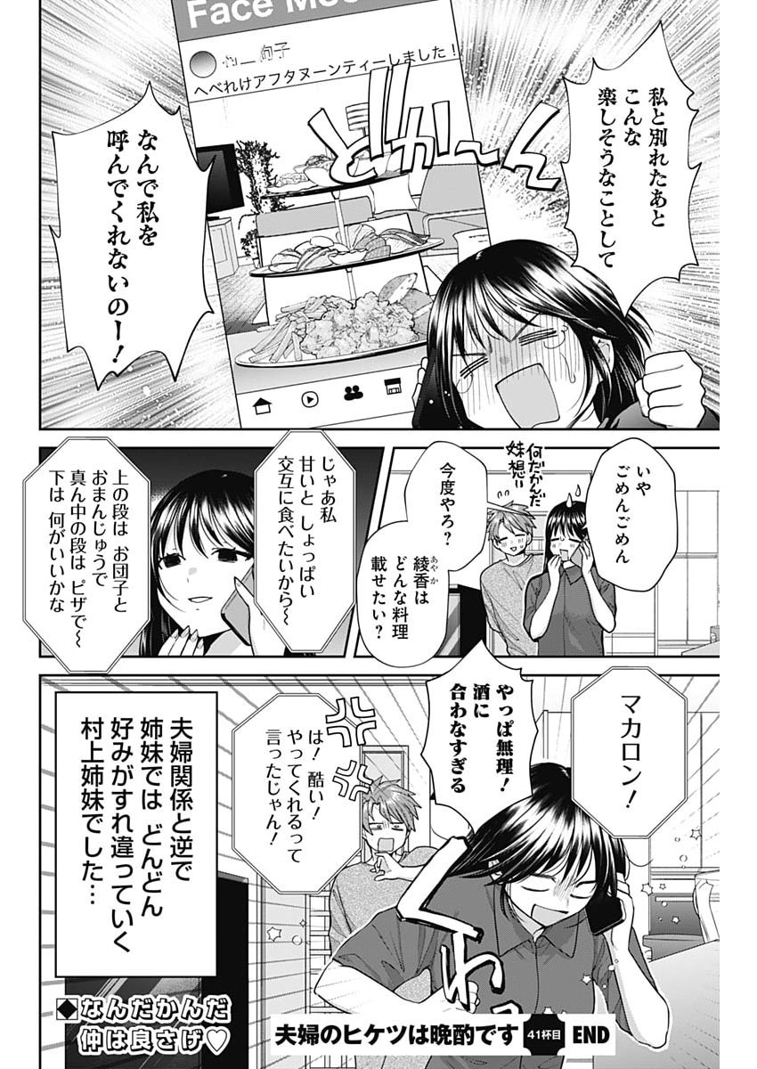 Fuufu no Hiketsu wa Banshaku Desu Chapter 41 16ページ