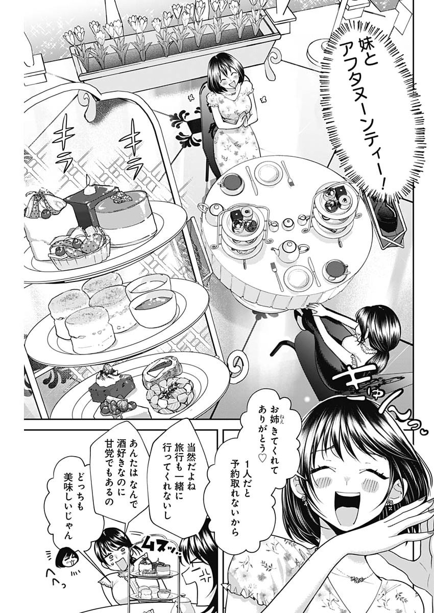Fuufu no Hiketsu wa Banshaku Desu Chapter 41 3ページ
