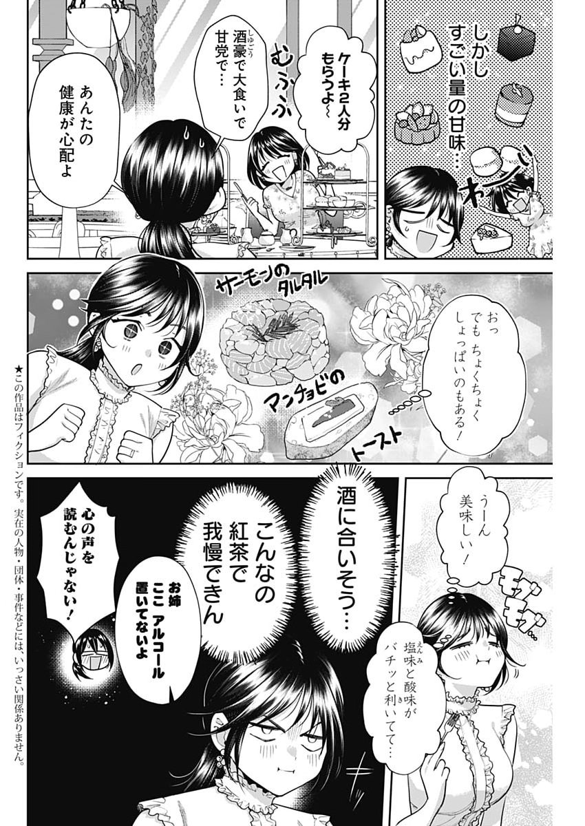 Fuufu no Hiketsu wa Banshaku Desu Chapter 41 4ページ