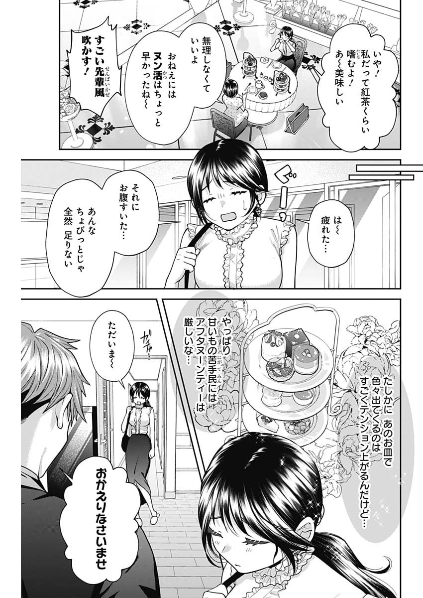 Fuufu no Hiketsu wa Banshaku Desu Chapter 41 5ページ