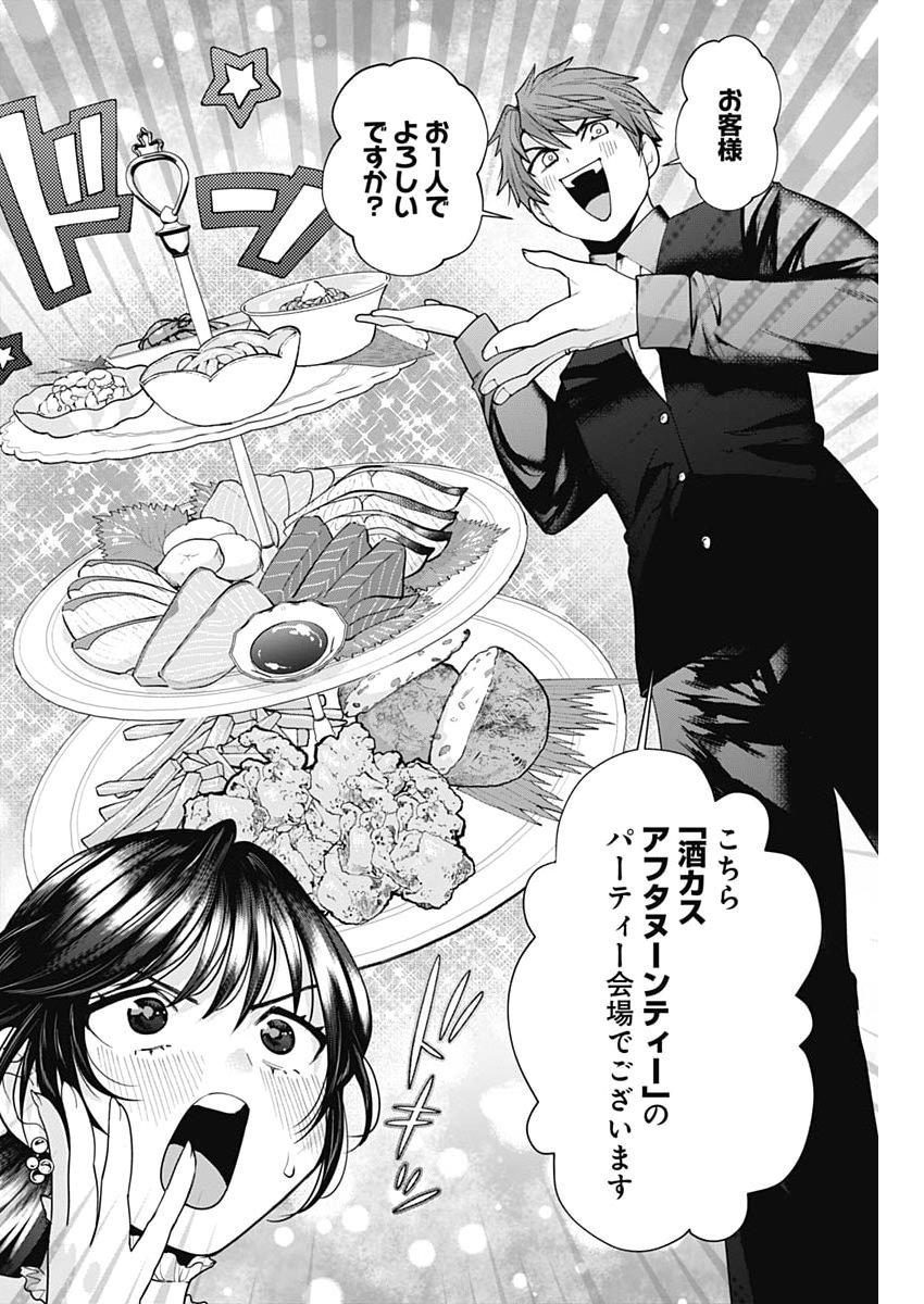 Fuufu no Hiketsu wa Banshaku Desu Chapter 41 6ページ