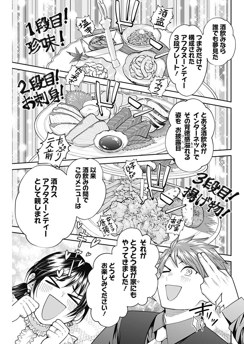 Fuufu no Hiketsu wa Banshaku Desu Chapter 41 7ページ
