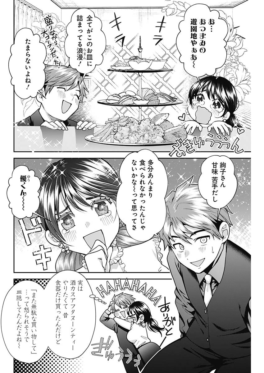 Fuufu no Hiketsu wa Banshaku Desu Chapter 41 8ページ
