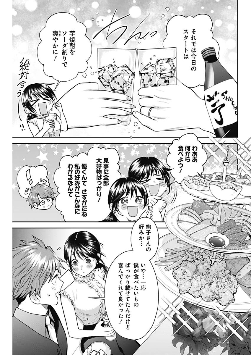 Fuufu no Hiketsu wa Banshaku Desu Chapter 41 9ページ