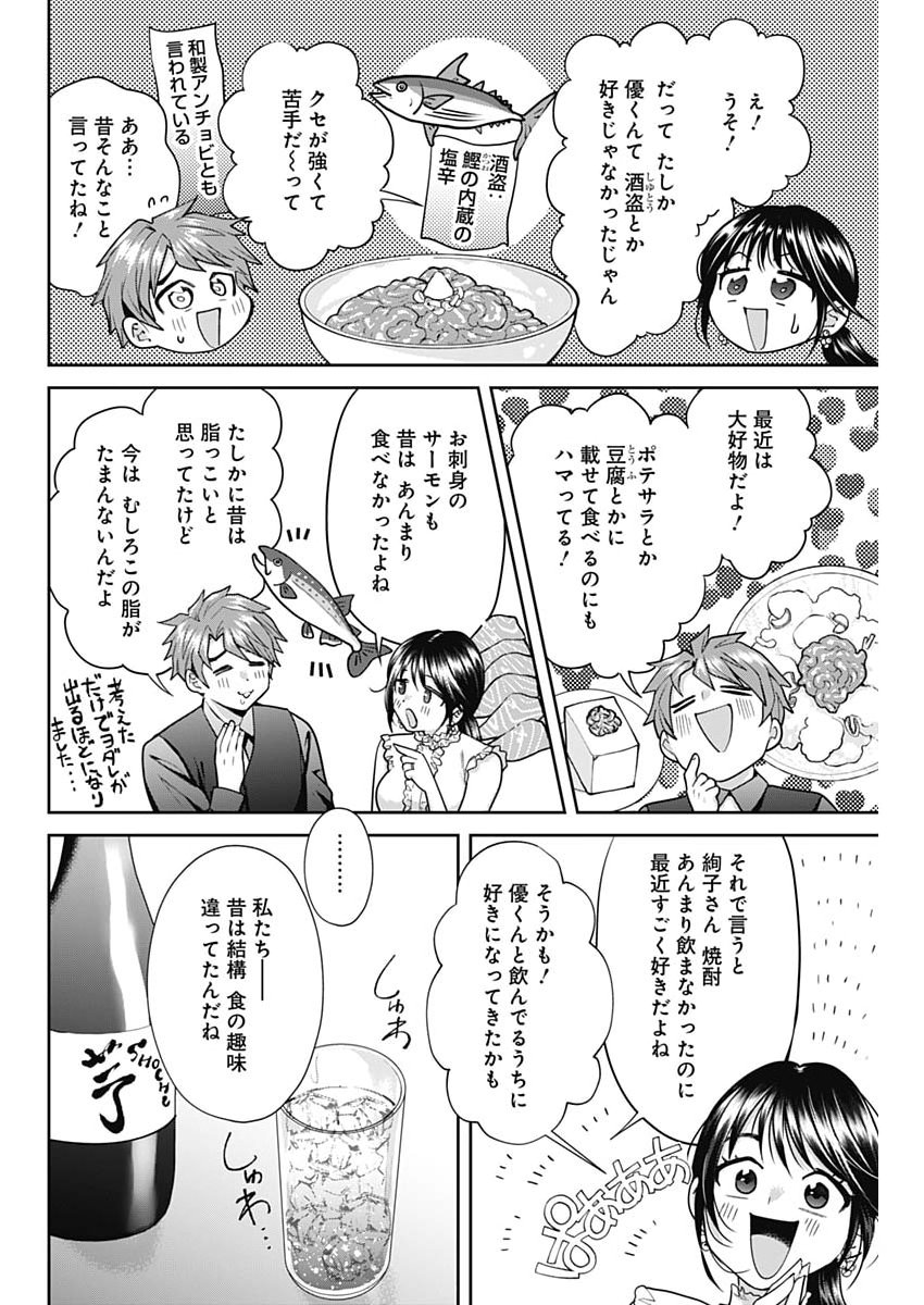 Fuufu no Hiketsu wa Banshaku Desu Chapter 41 10ページ