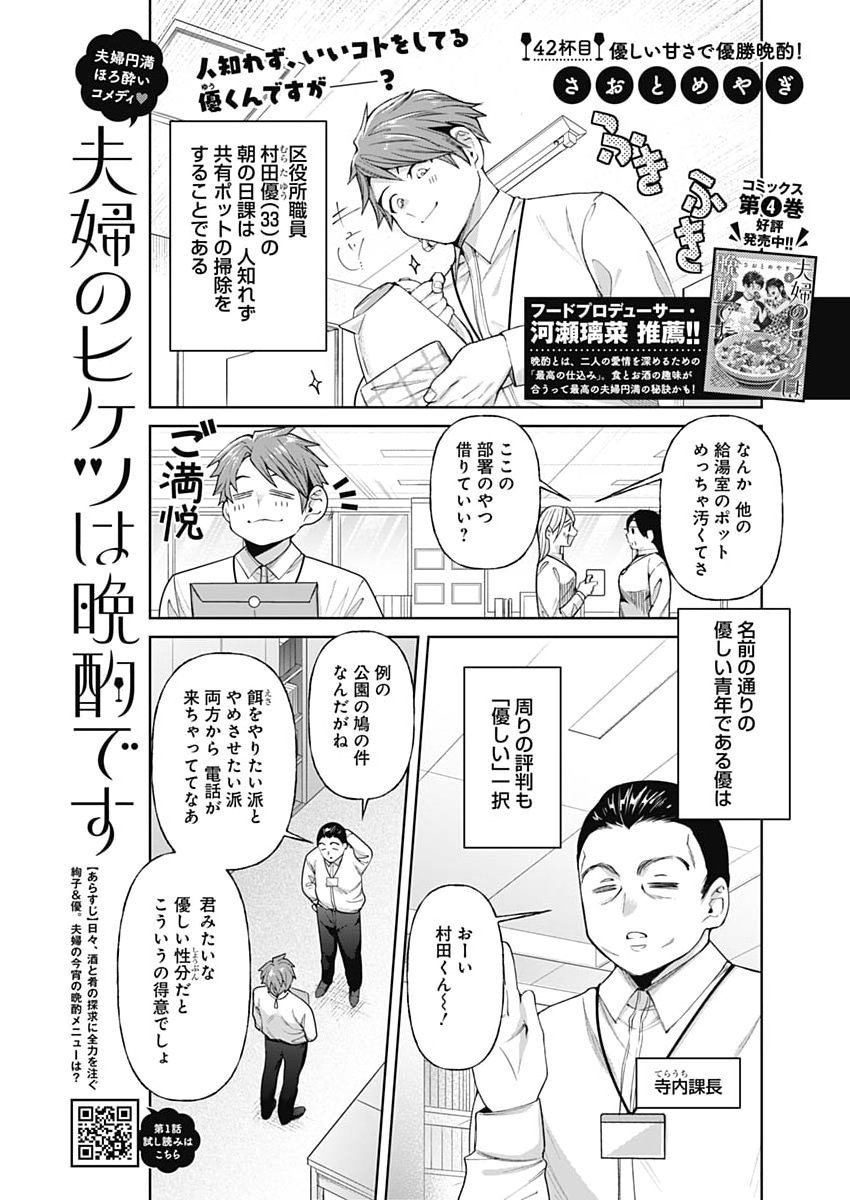 Fuufu no Hiketsu wa Banshaku Desu Chapter 42 1ページ