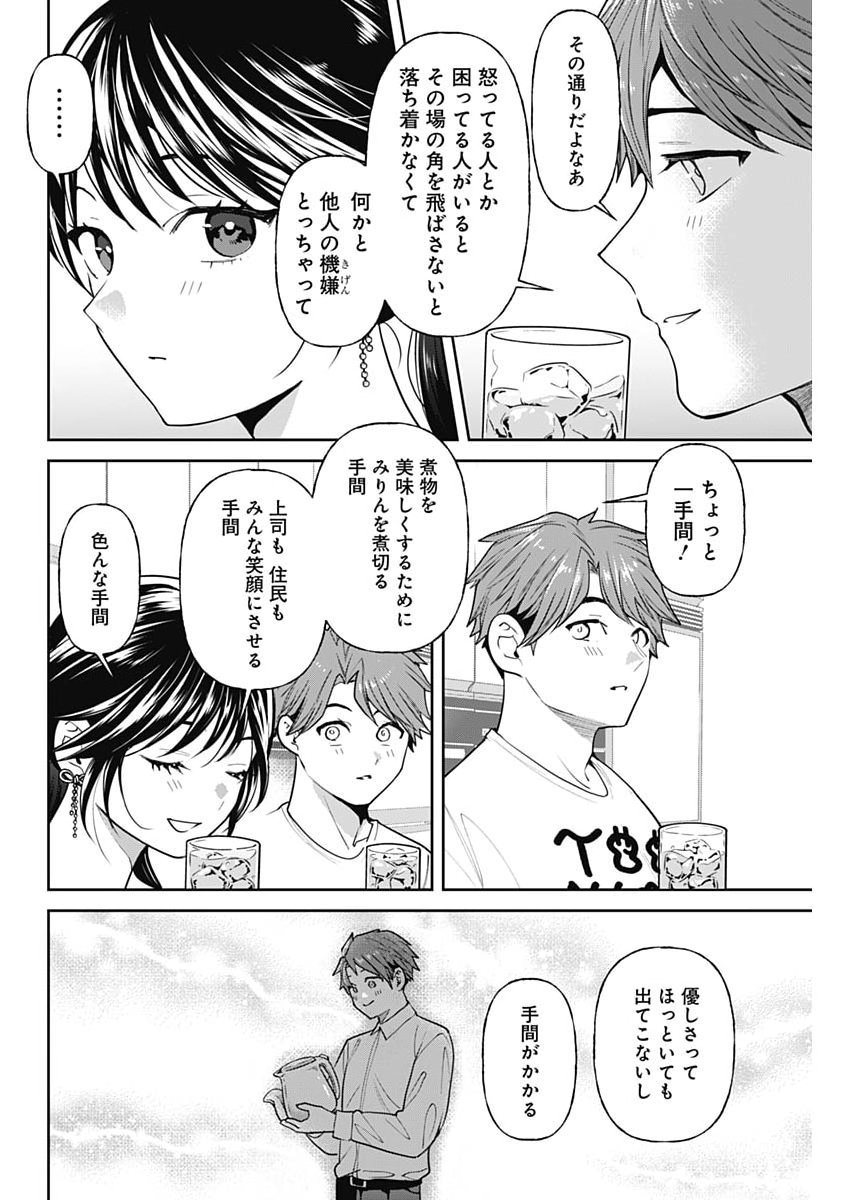 Fuufu no Hiketsu wa Banshaku Desu Chapter 42 12ページ