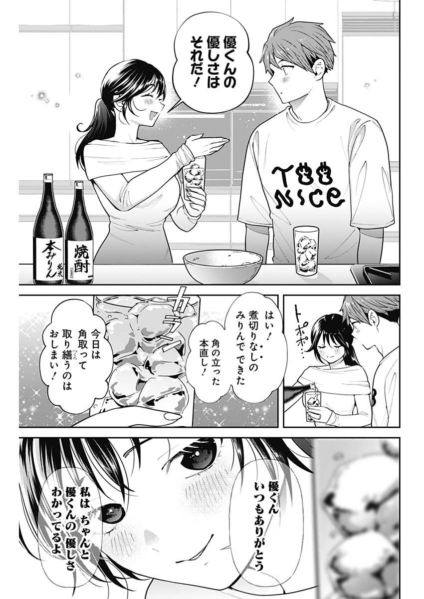 Fuufu no Hiketsu wa Banshaku Desu Chapter 42 13ページ