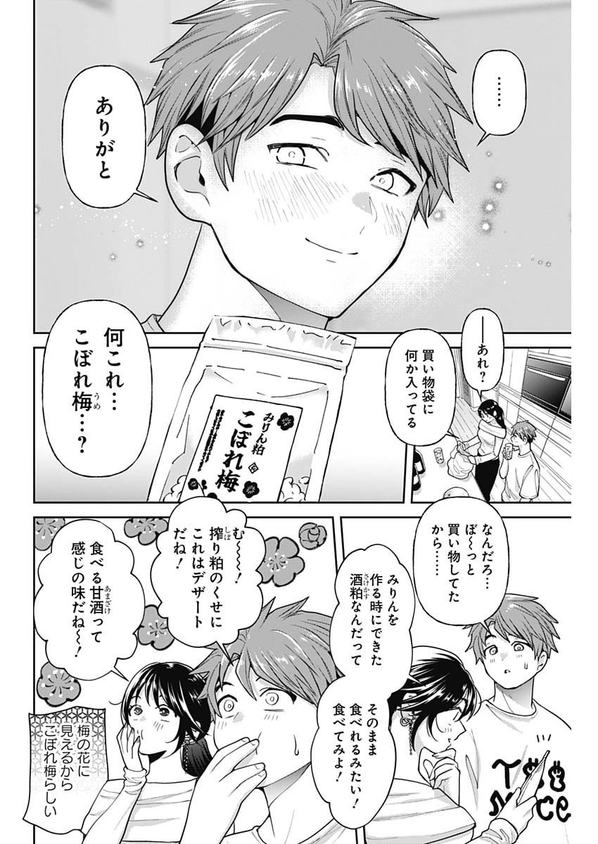 Fuufu no Hiketsu wa Banshaku Desu Chapter 42 14ページ