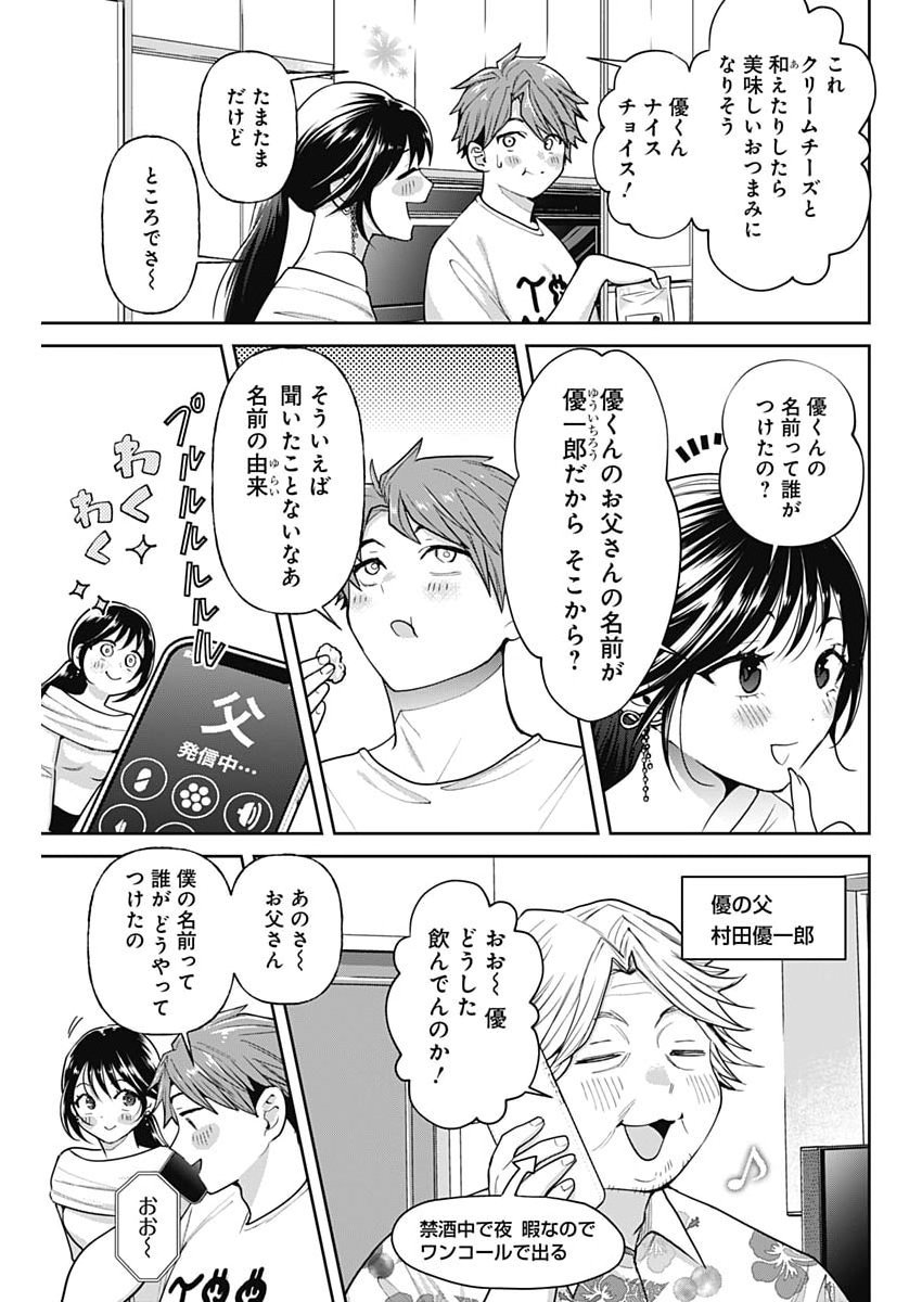 Fuufu no Hiketsu wa Banshaku Desu Chapter 42 15ページ
