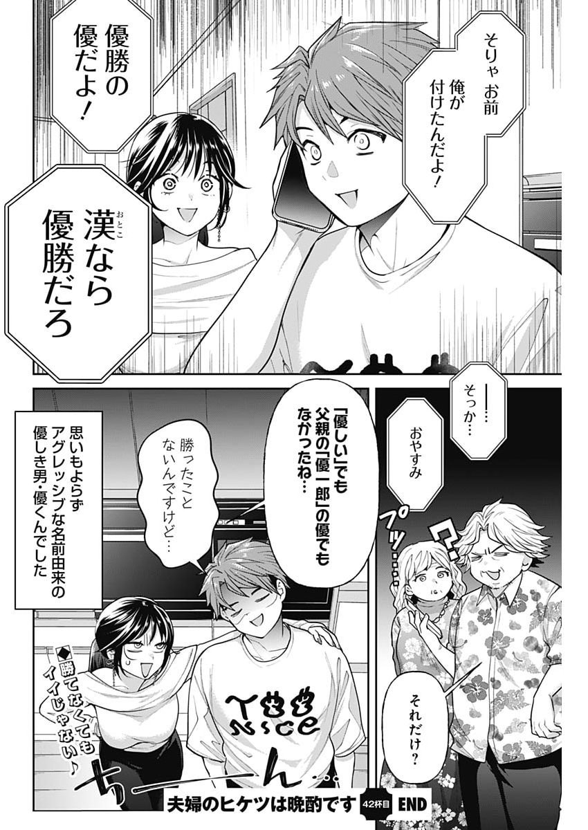 Fuufu no Hiketsu wa Banshaku Desu Chapter 42 16ページ