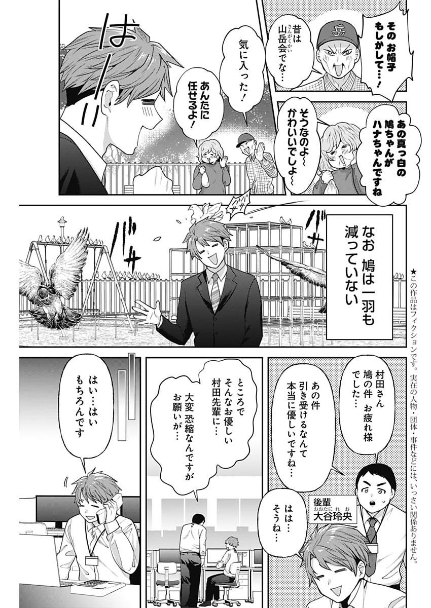 Fuufu no Hiketsu wa Banshaku Desu Chapter 42 3ページ