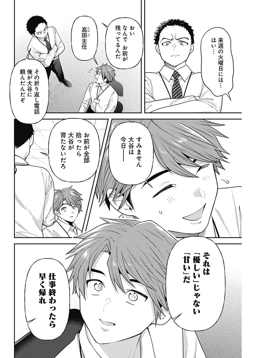 Fuufu no Hiketsu wa Banshaku Desu Chapter 42 4ページ