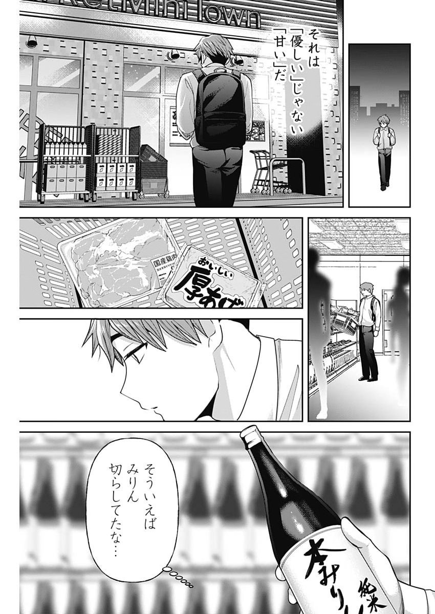 Fuufu no Hiketsu wa Banshaku Desu Chapter 42 5ページ